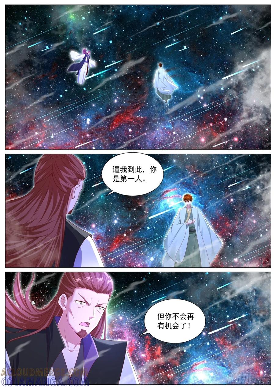 重生之都市修仙 第1103回 第10页