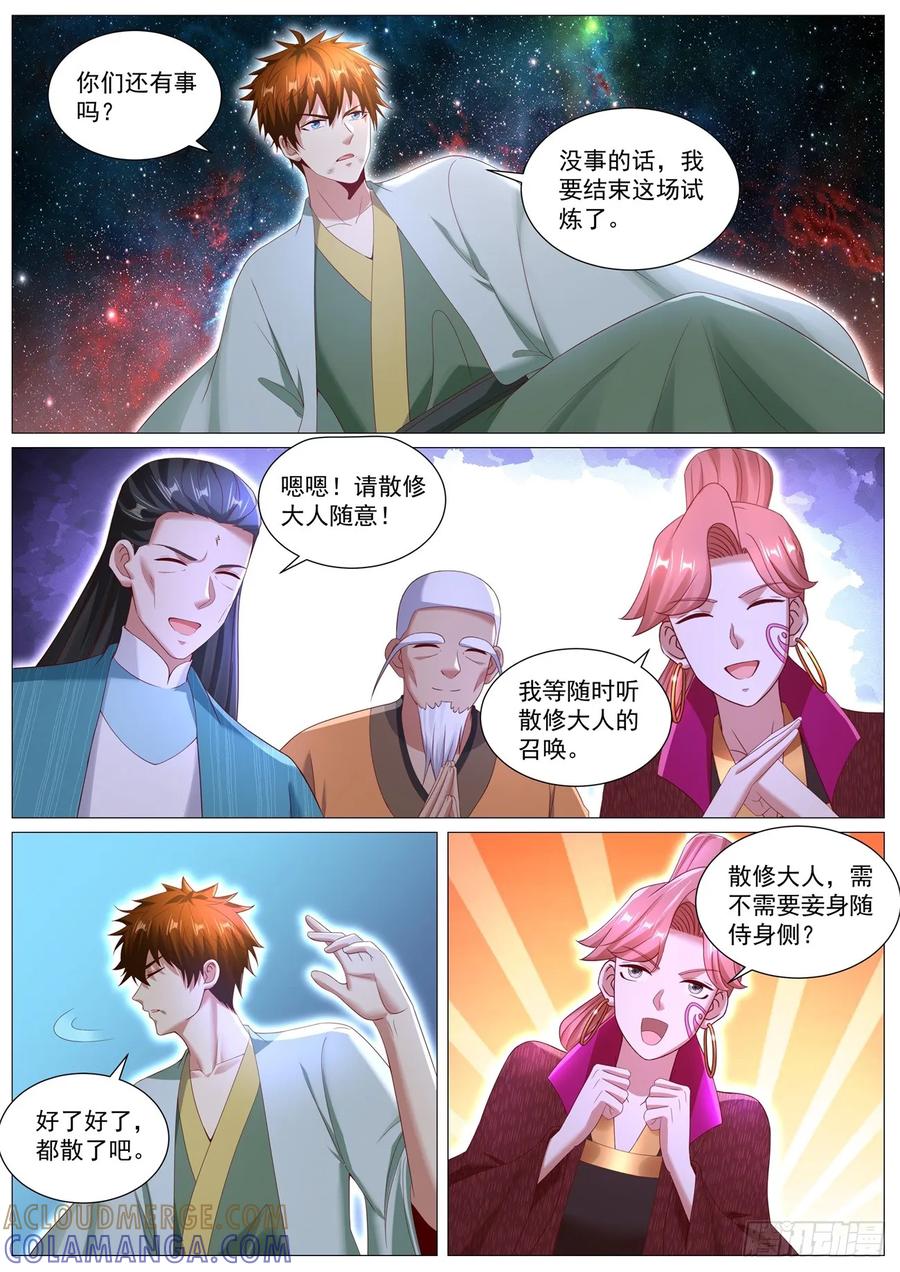 重生之都市修仙 第1104回 第12页