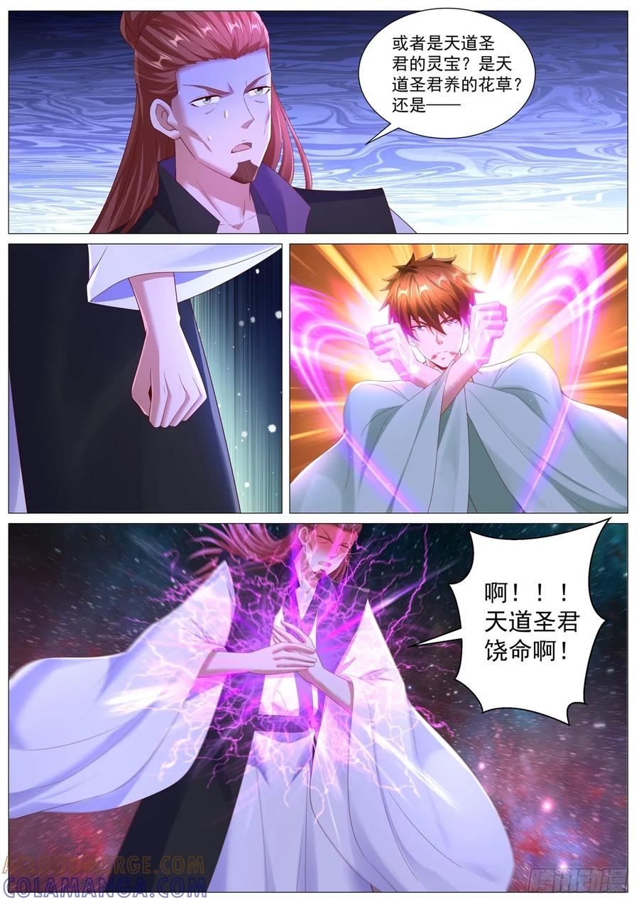 重生之都市修仙 第1104回 第3页