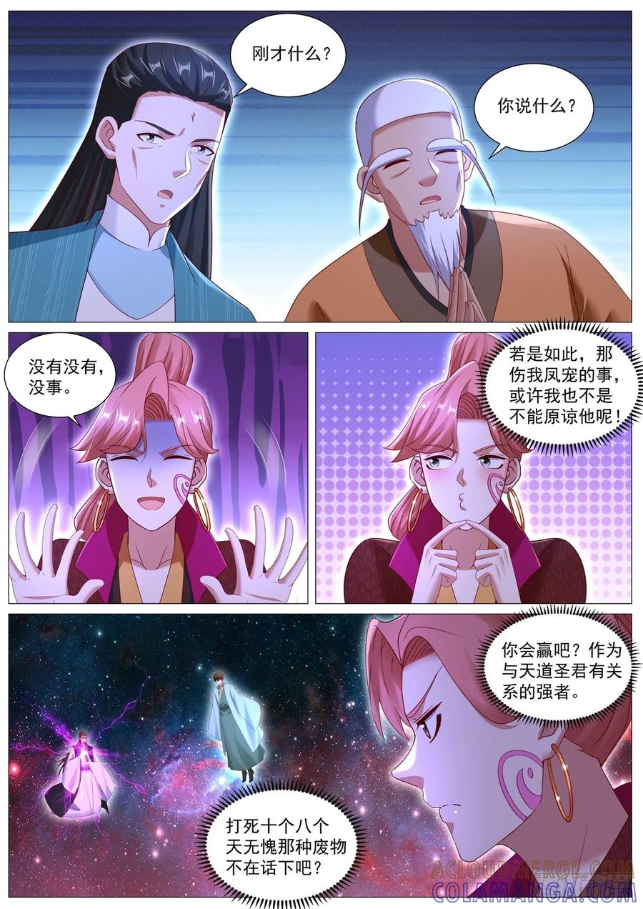 重生之都市修仙 第1104回 第7页