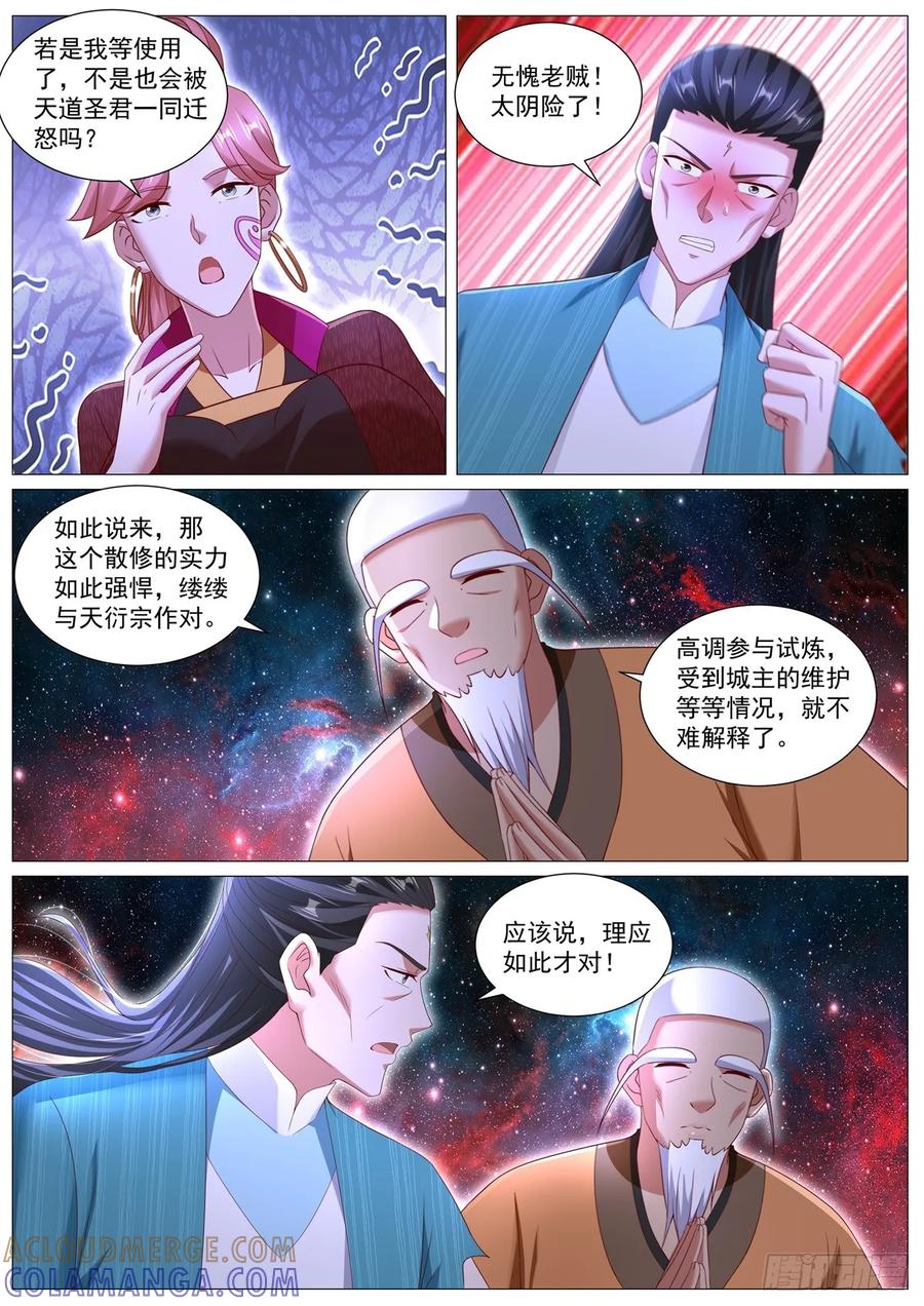 重生之都市修仙 第1104回 第5页