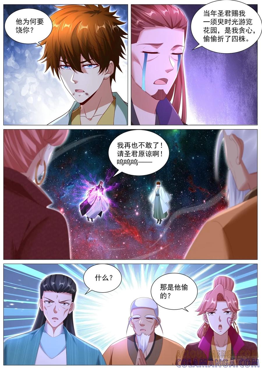 重生之都市修仙 第1104回 第4页