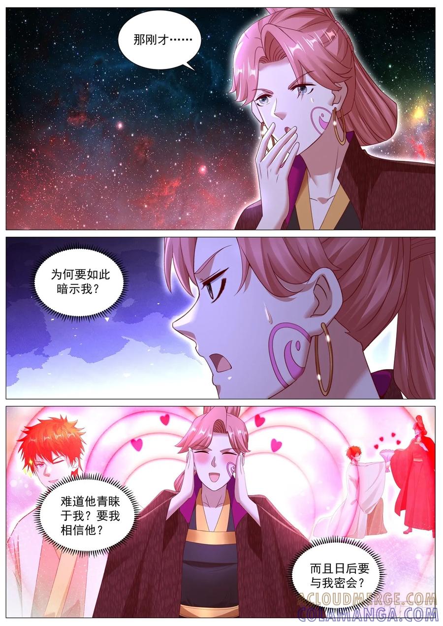 重生之都市修仙 第1104回 第6页
