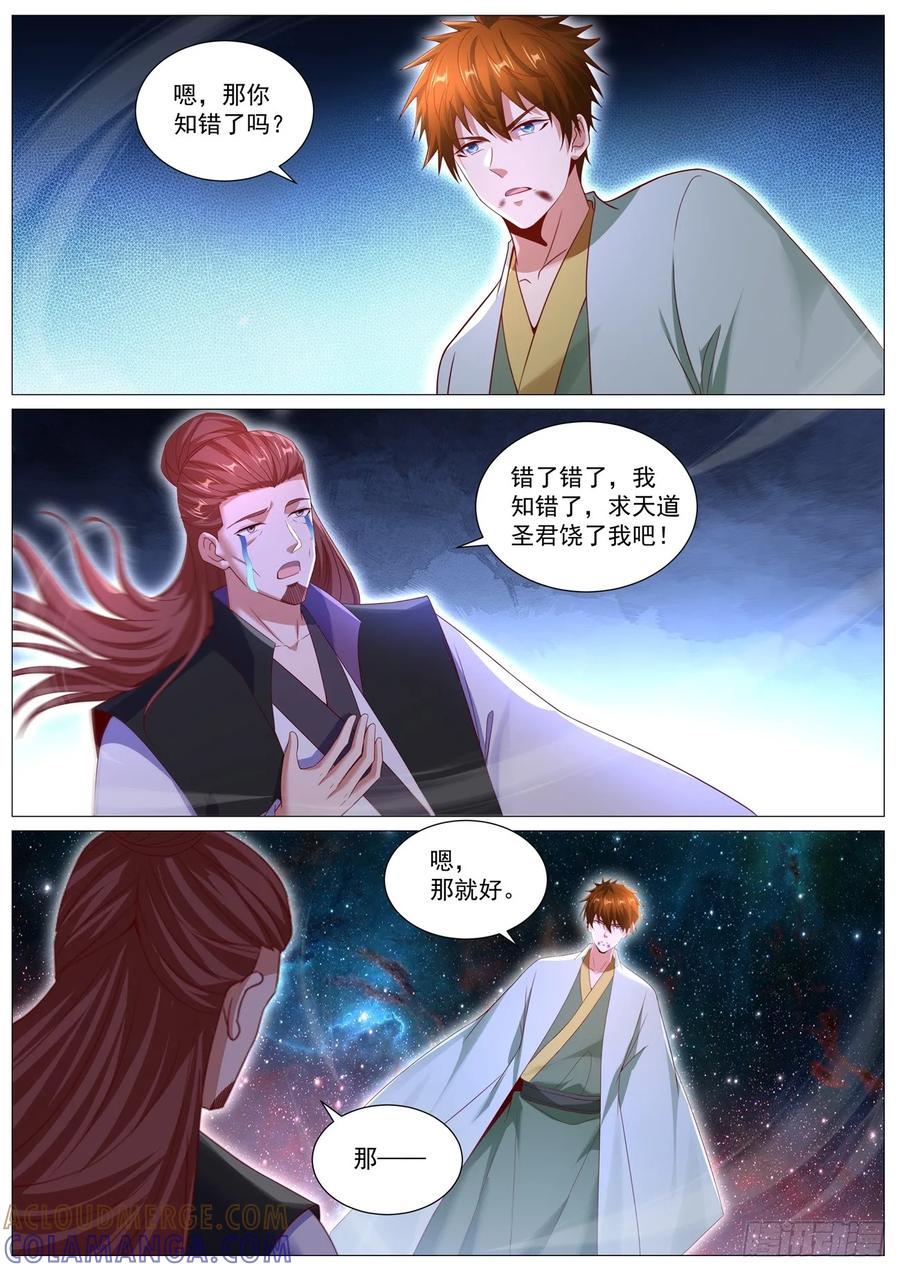 重生之都市修仙 第1104回 第8页