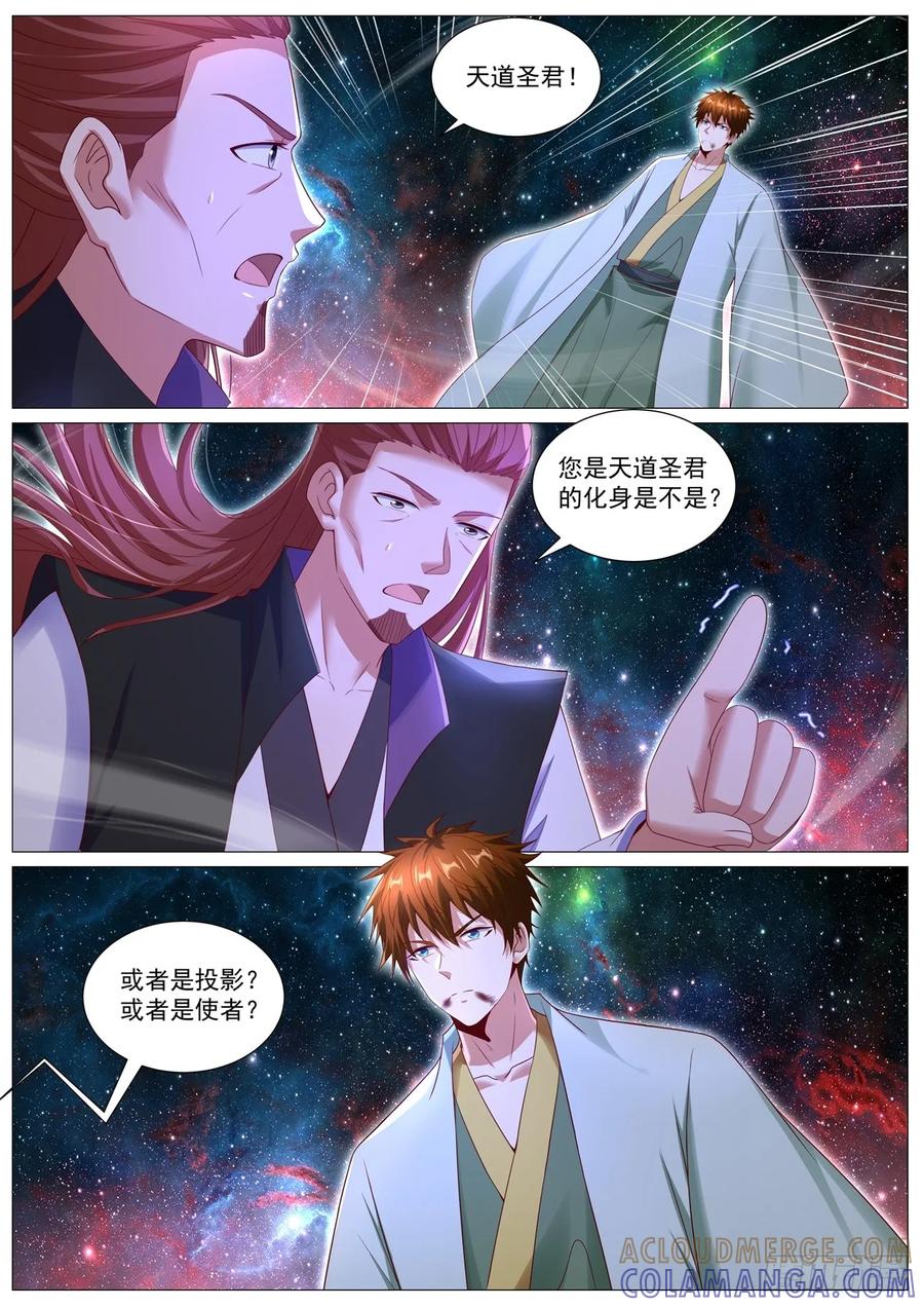 重生之都市修仙 第1104回 第2页