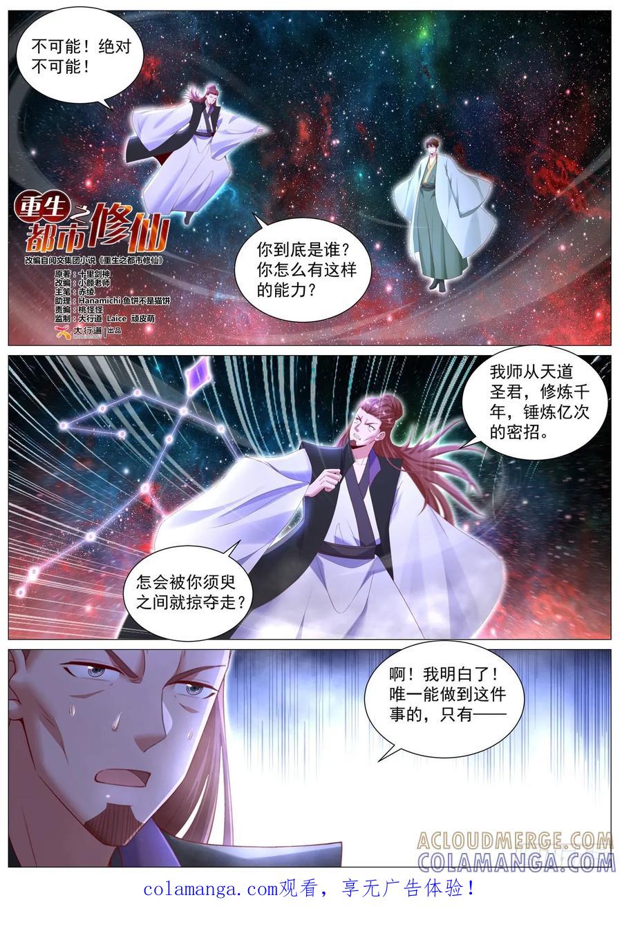 重生之都市修仙 第1104回 第1页