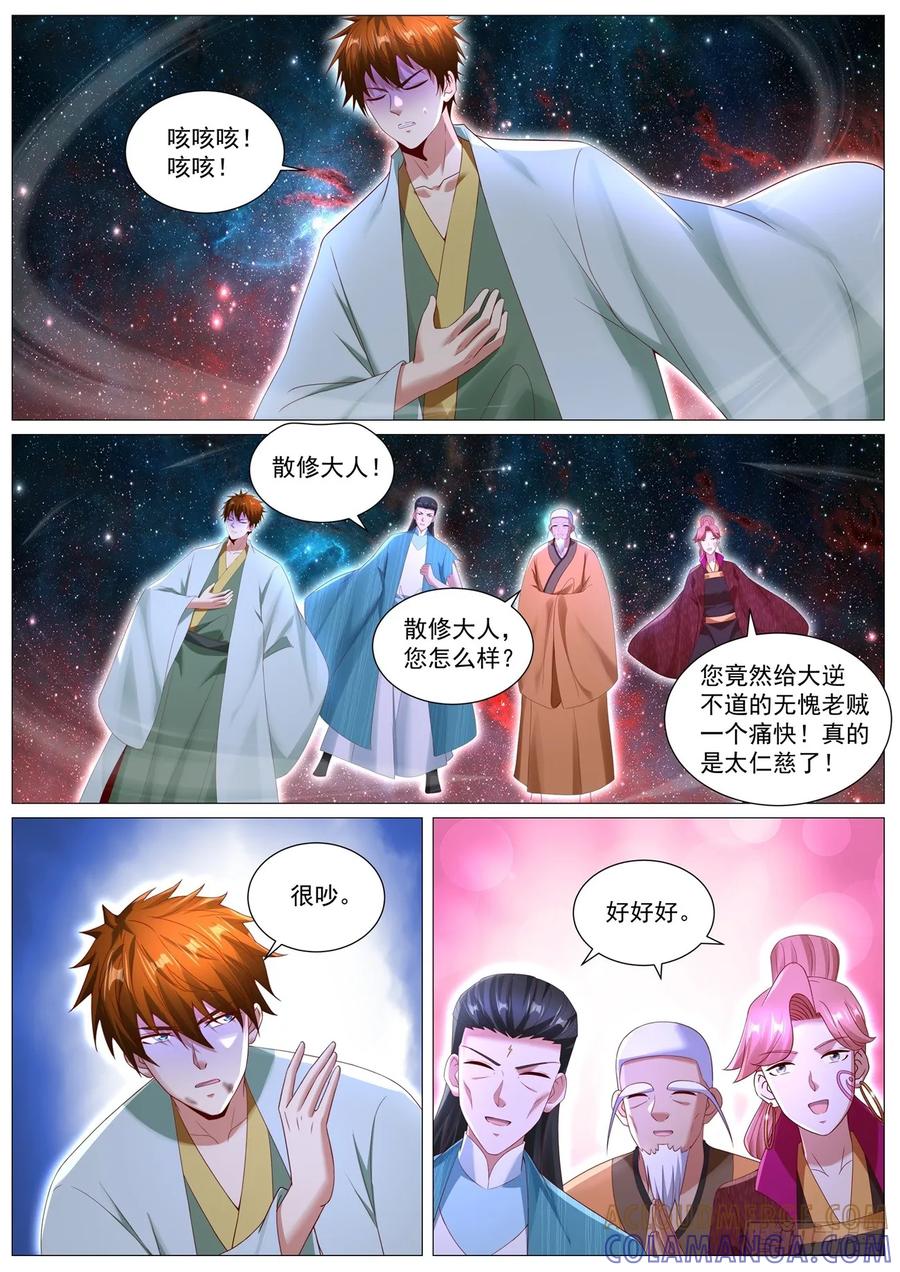 重生之都市修仙 第1104回 第11页