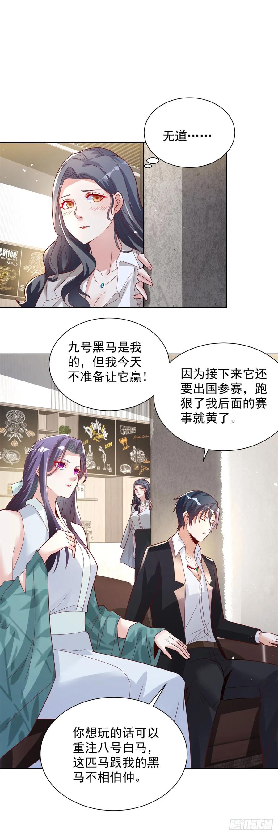 大反派 第109话 京城第一美 第16页