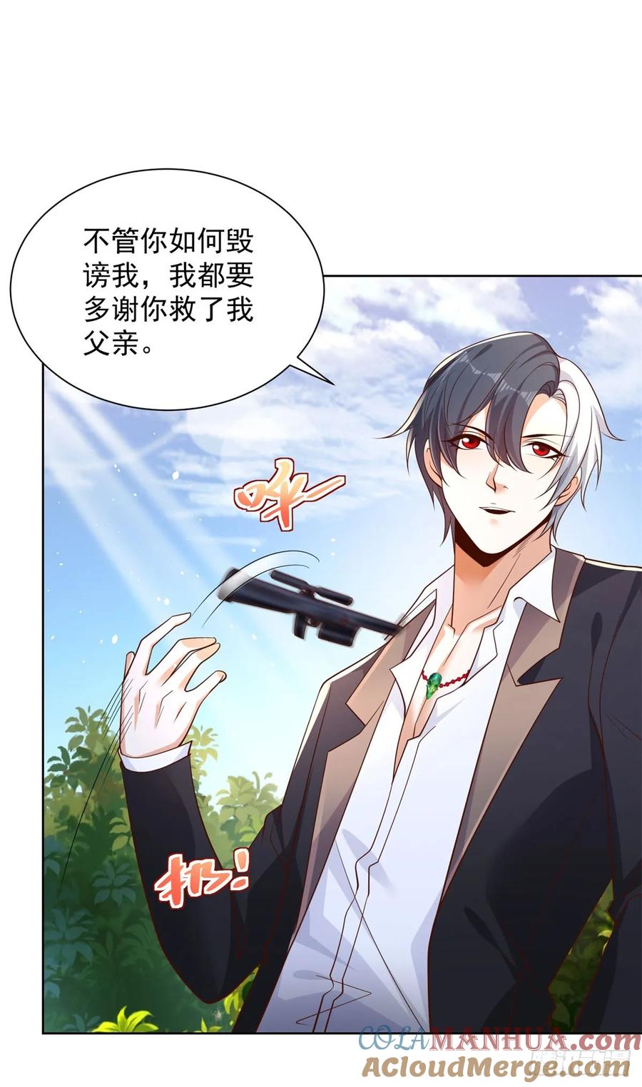大反派 第109话 京城第一美 第3页