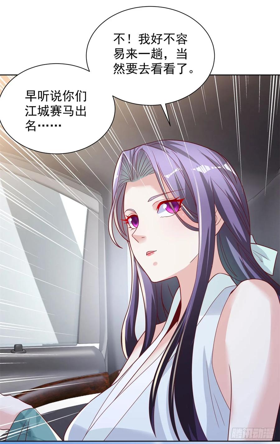 大反派 第109话 京城第一美 第14页