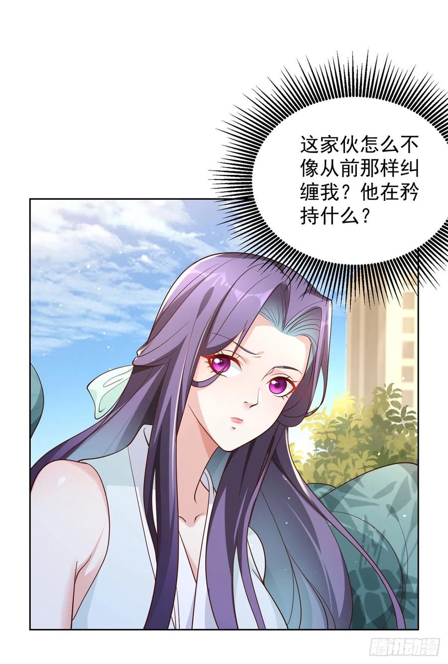 大反派 第109话 京城第一美 第6页
