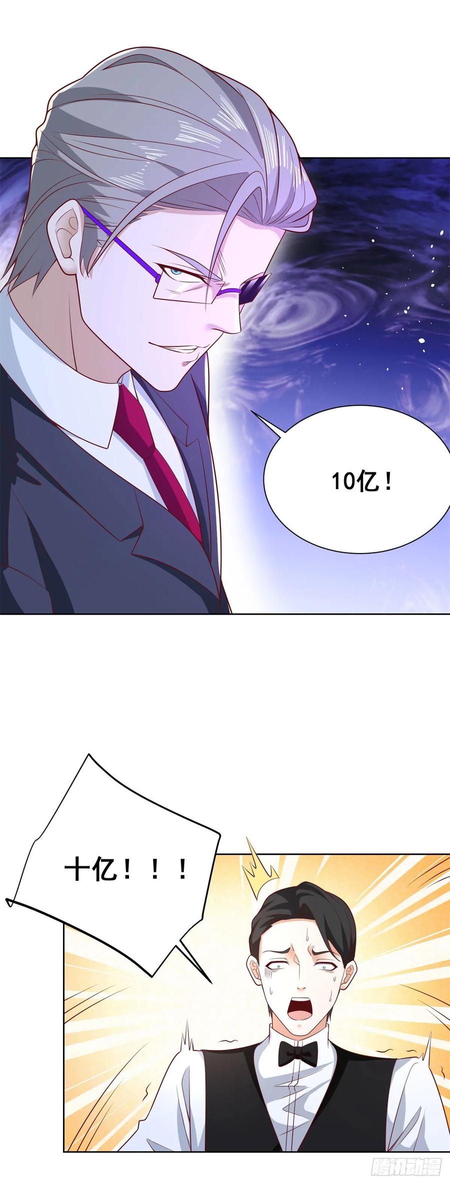大反派 第109话 京城第一美 第26页