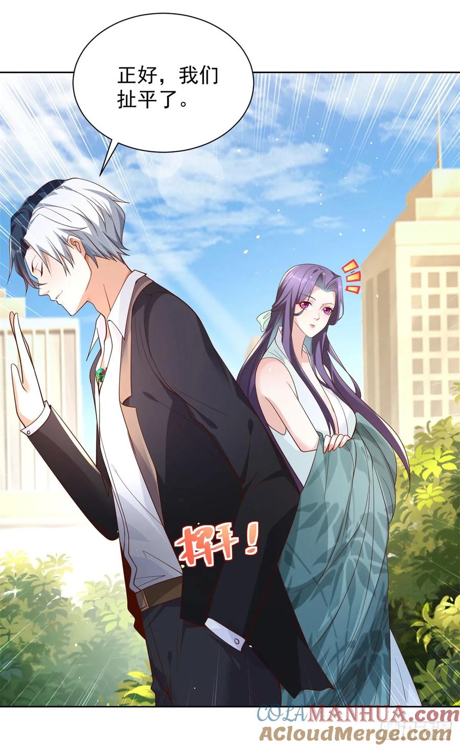 大反派 第109话 京城第一美 第5页