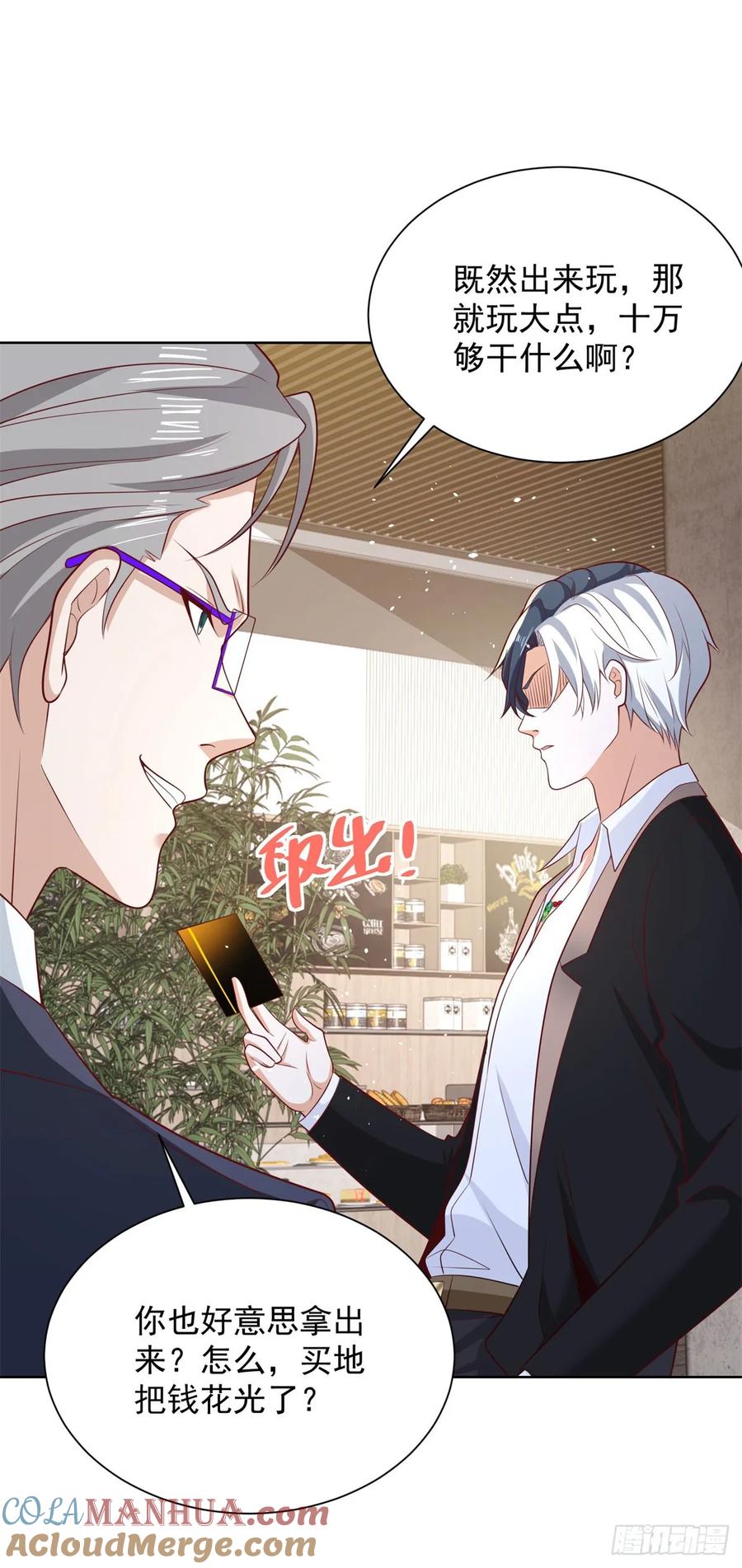大反派 第109话 京城第一美 第27页