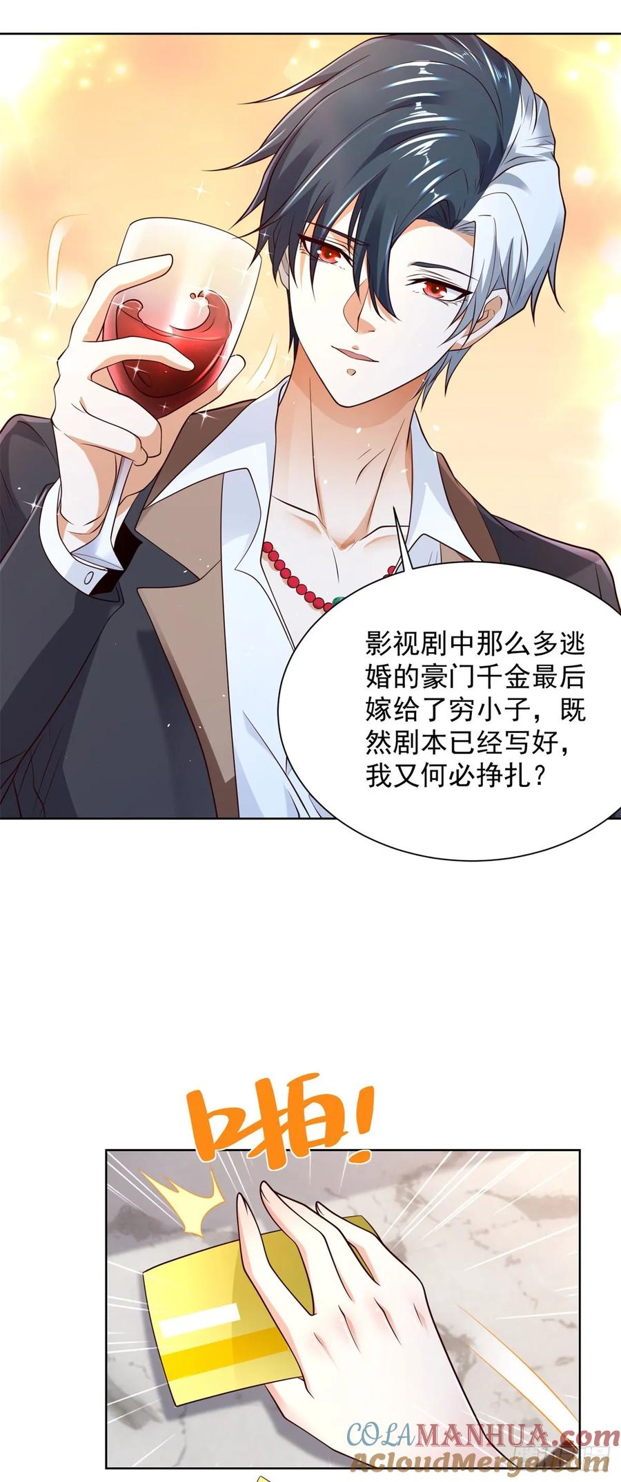 《大反派》第111话 黑马王子 第27页