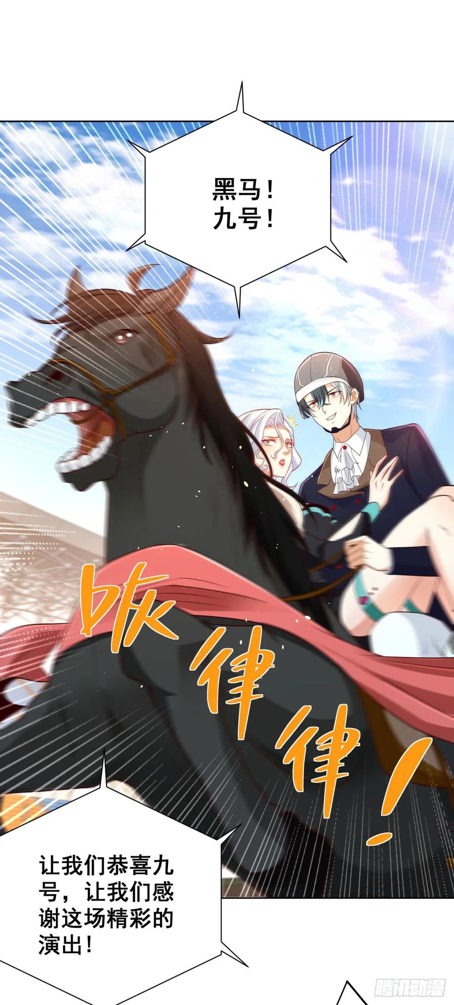 《大反派》第111话 黑马王子 第8页
