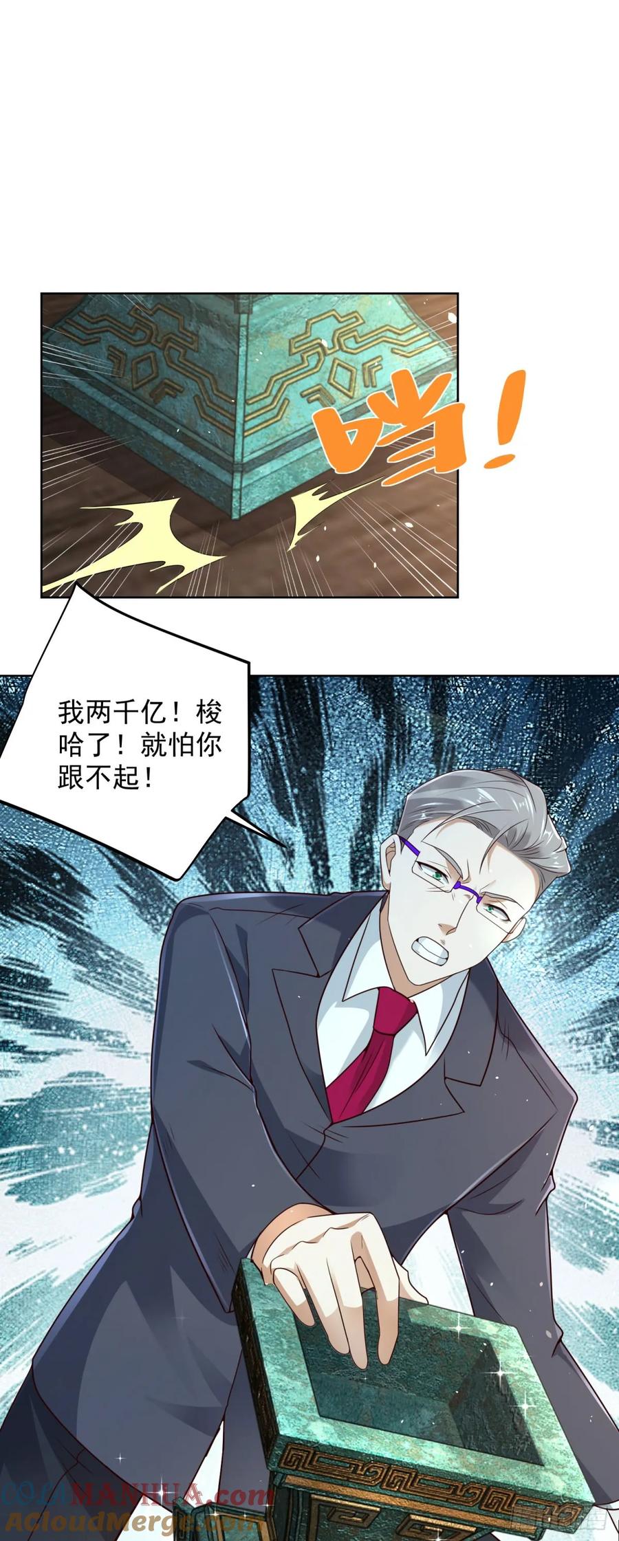 大反派 第112话 你在教我做事？ 第11页