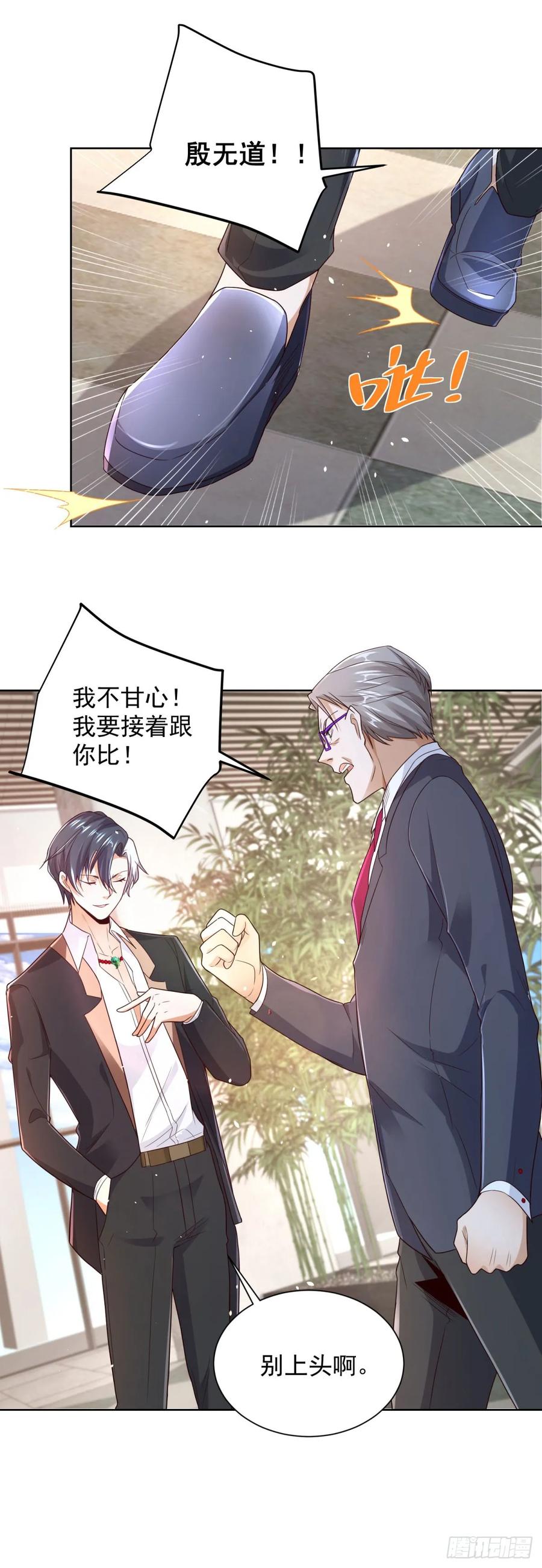 大反派 第112话 你在教我做事？ 第6页