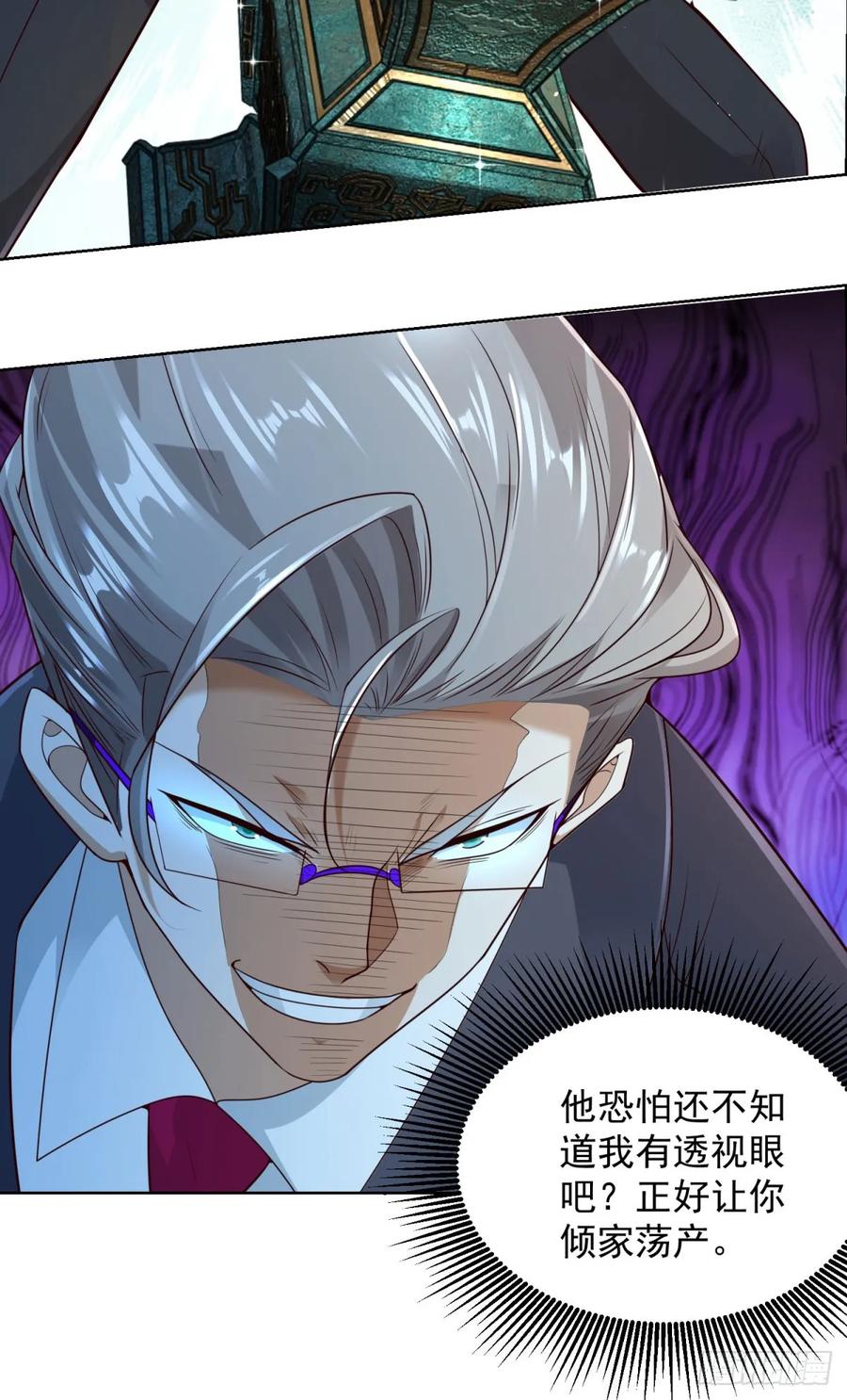 大反派 第112话 你在教我做事？ 第12页