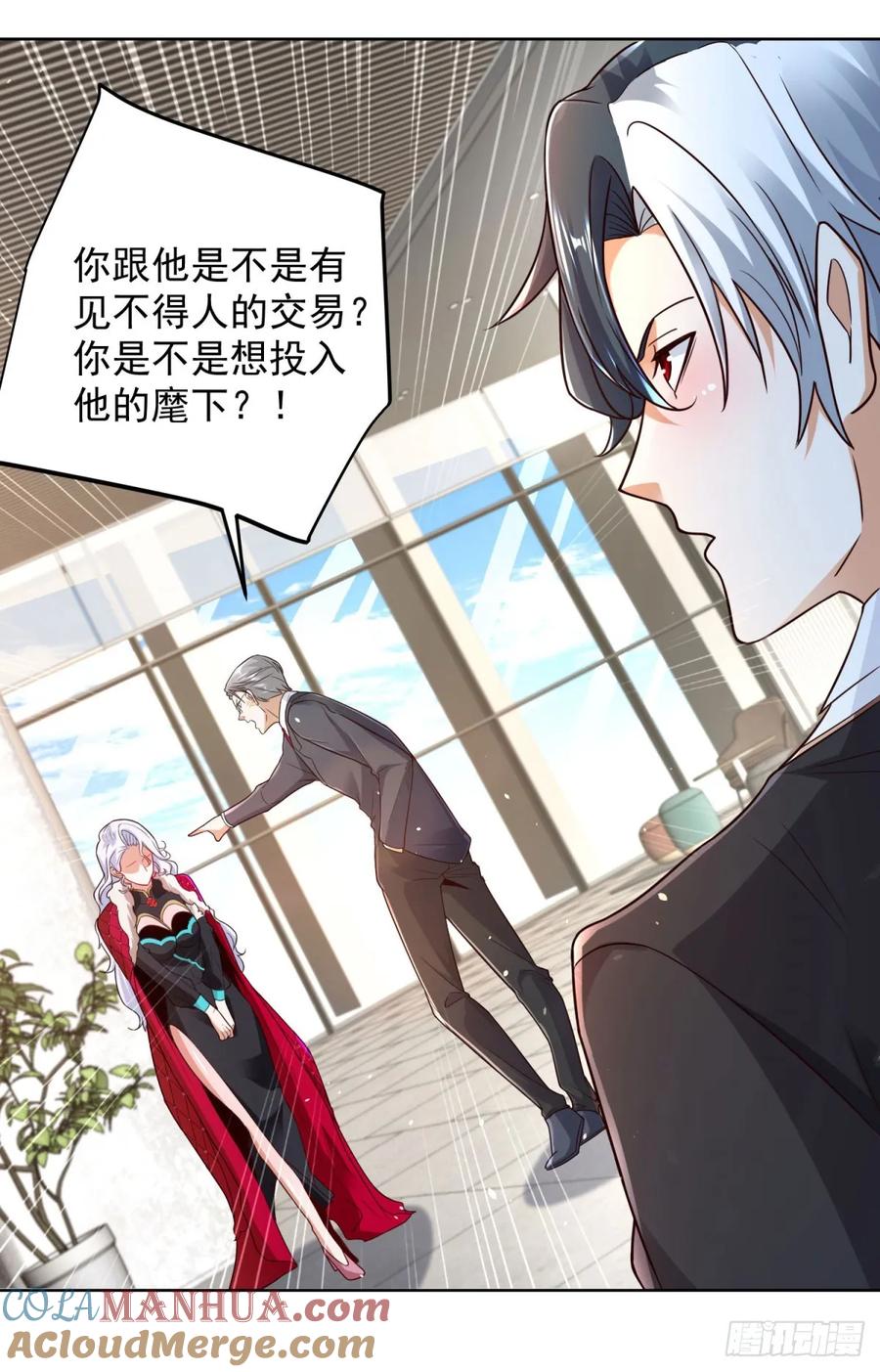 大反派 第112话 你在教我做事？ 第3页
