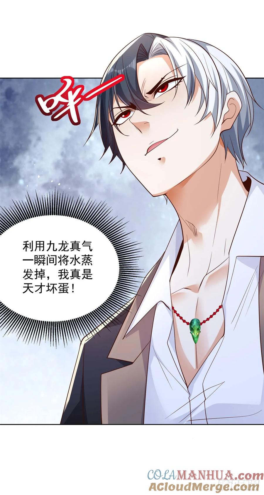 大反派 第113话 恼羞成怒 第19页