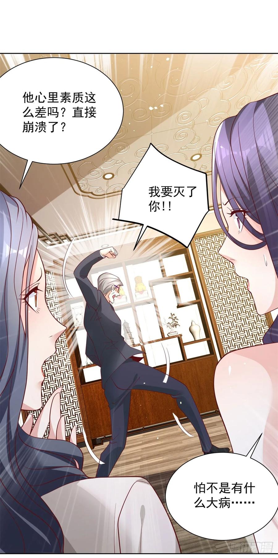 大反派 第113话 恼羞成怒 第24页