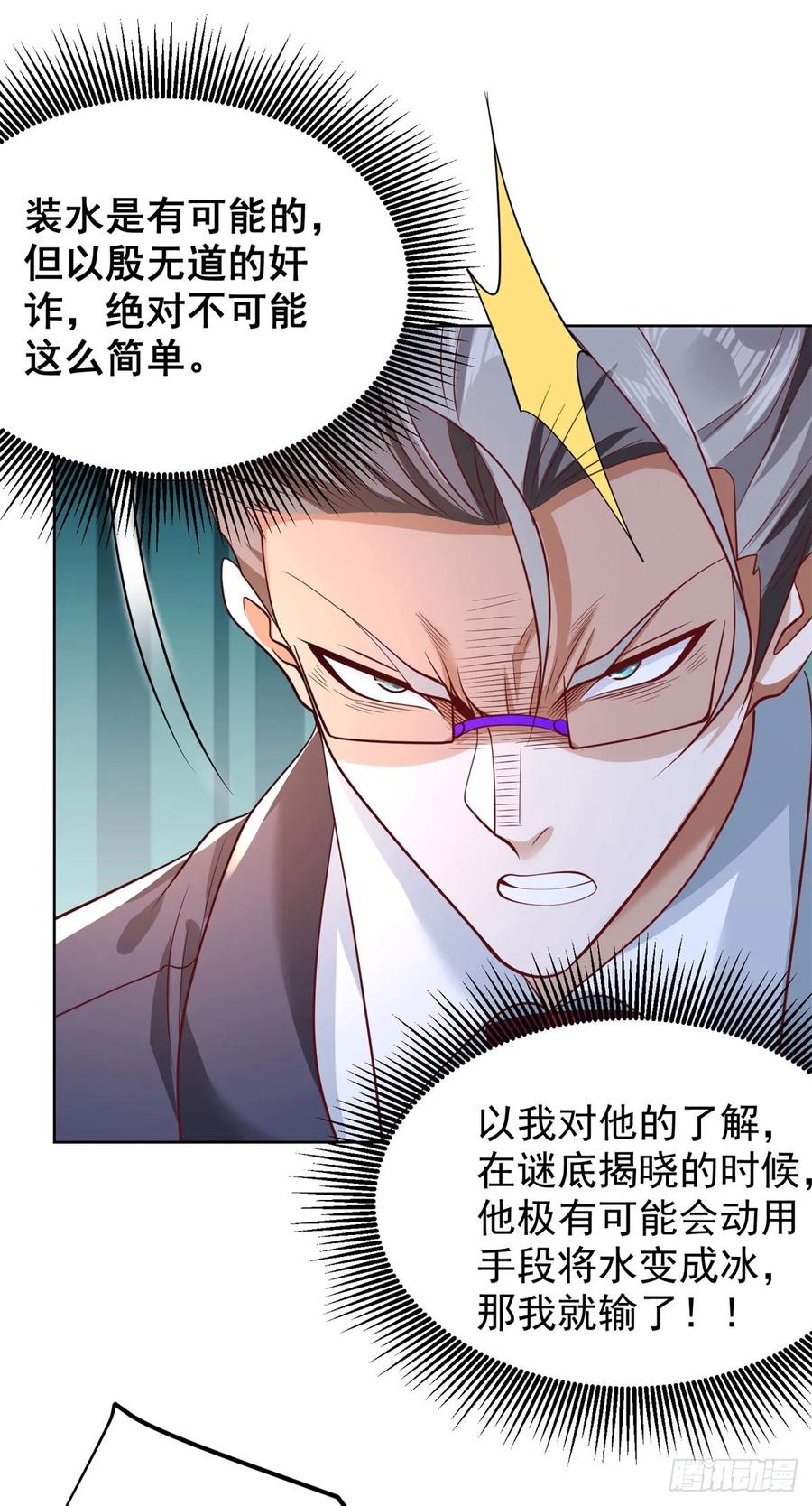 大反派 第113话 恼羞成怒 第10页