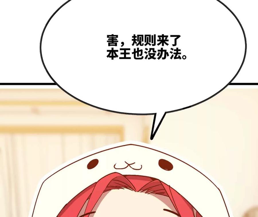 勇者X女魔王 115 差距太大 第100页