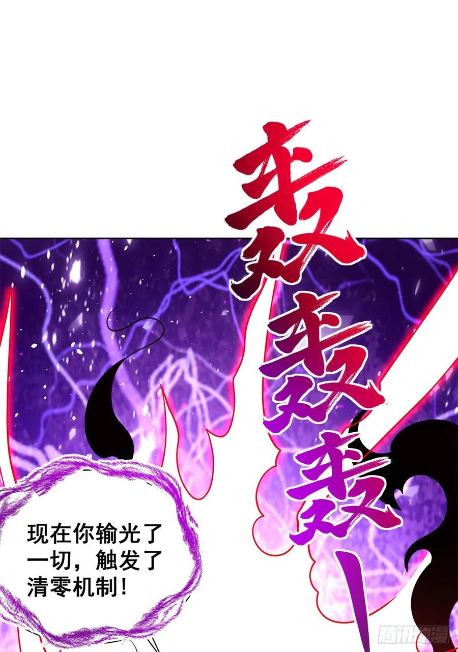 大反派 第113话 恼羞成怒 第30页