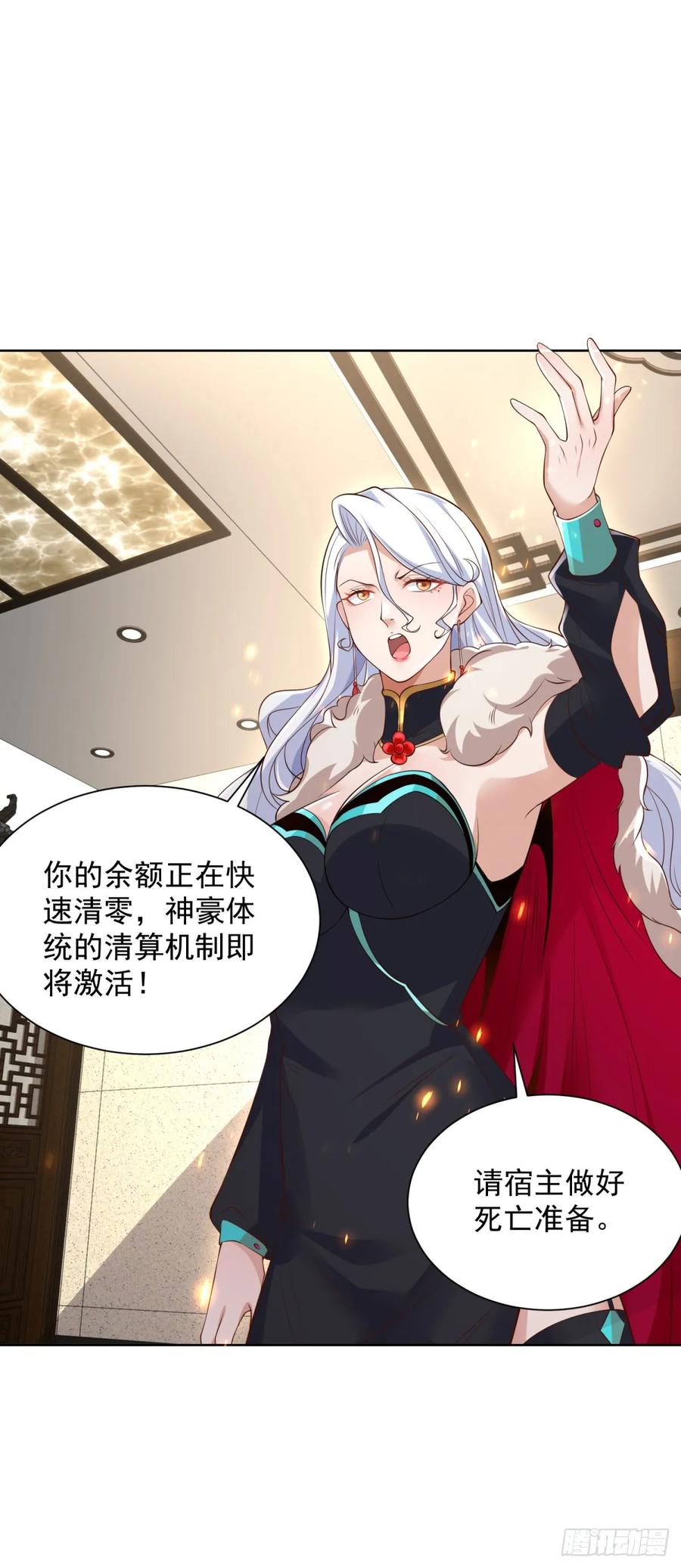 《大反派》第114话 坑杀神豪 第20页