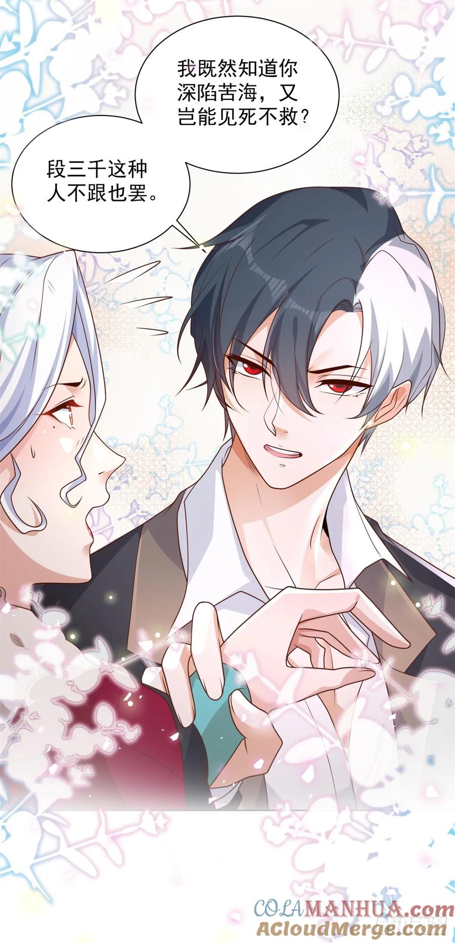 《大反派》第114话 坑杀神豪 第7页