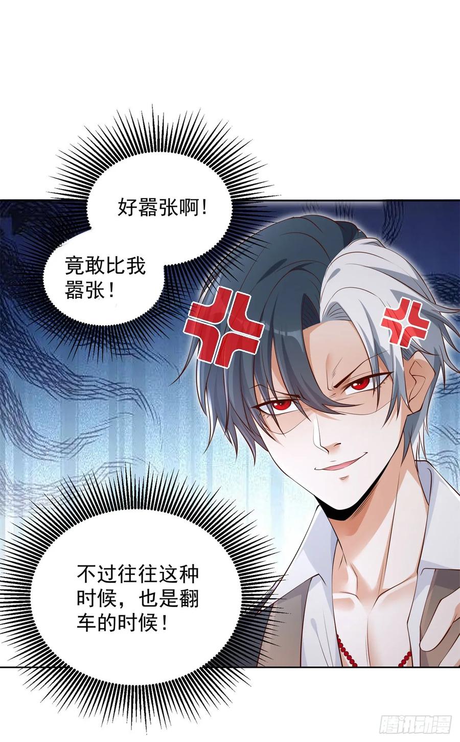 《大反派》第114话 坑杀神豪 第10页