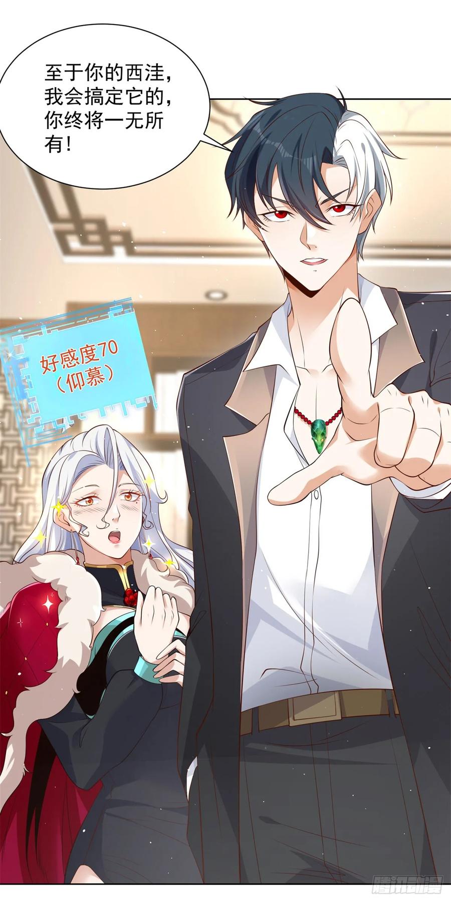 《大反派》第114话 坑杀神豪 第8页