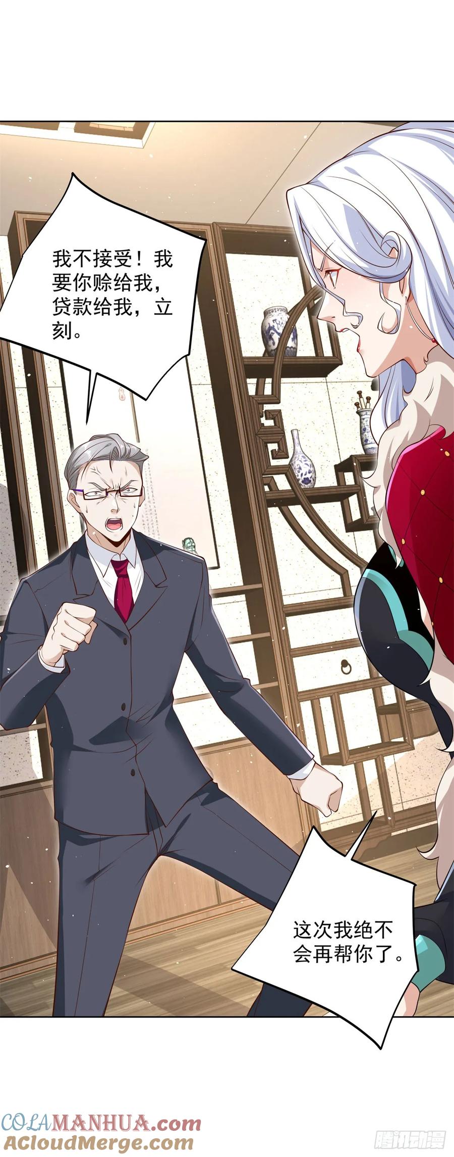 《大反派》第114话 坑杀神豪 第21页