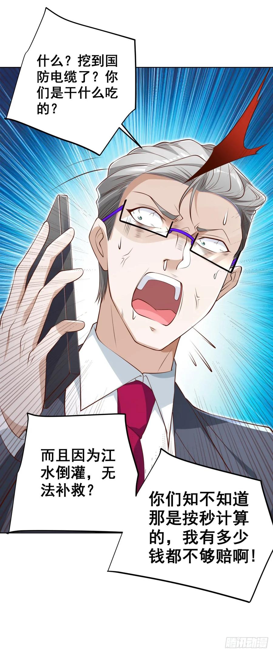 《大反派》第114话 坑杀神豪 第18页