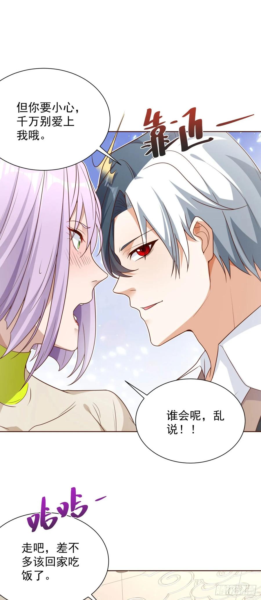 大反派 第115话 虚伪的男人 第12页
