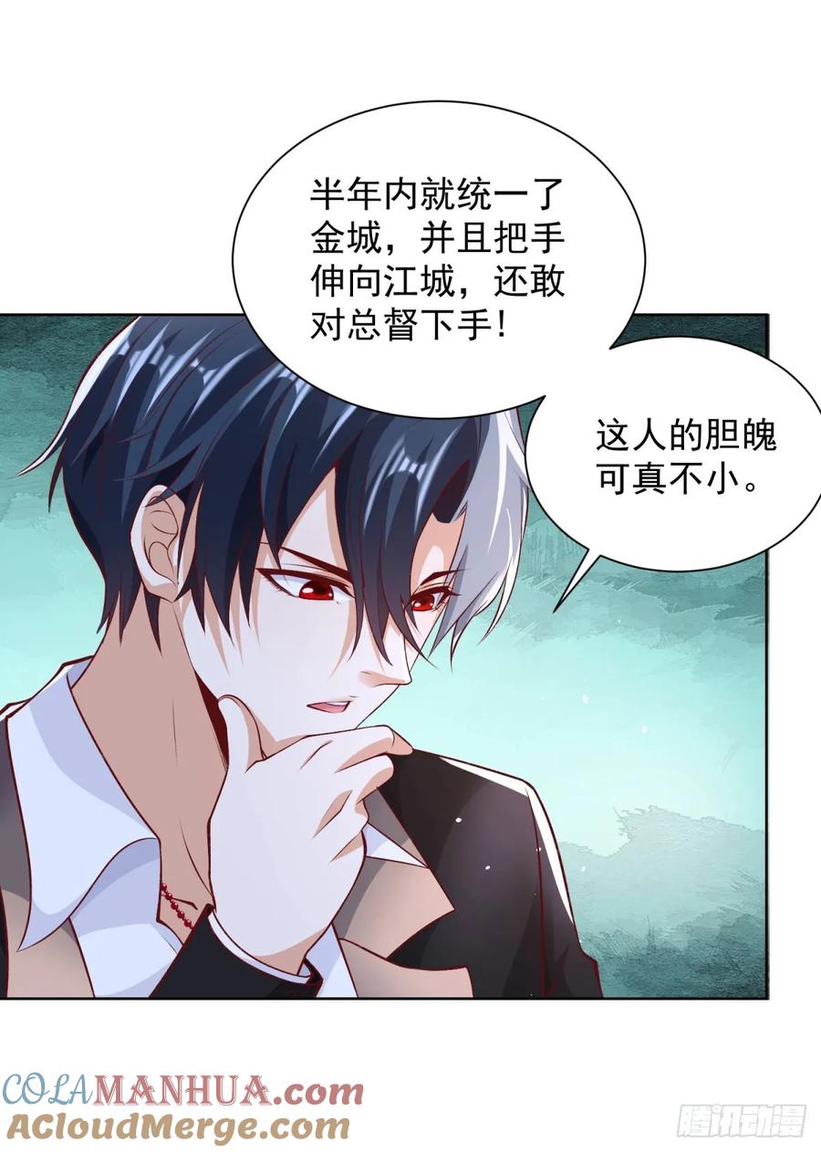 大反派 第116话 来而不往非礼也 第5页