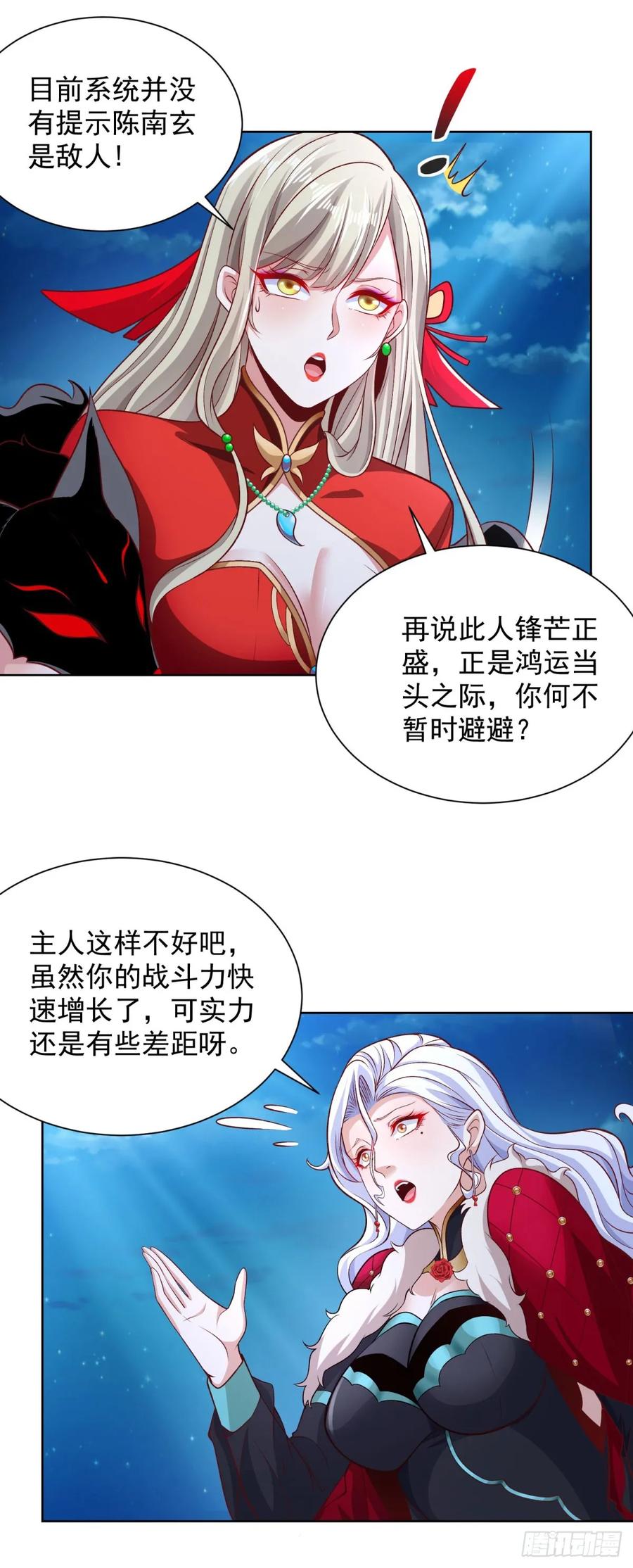 大反派 第116话 来而不往非礼也 第18页