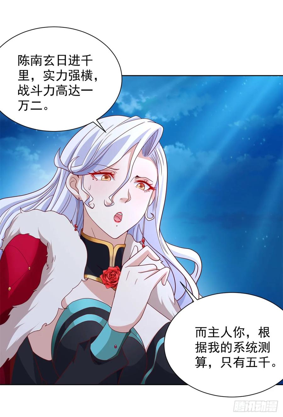 大反派 第116话 来而不往非礼也 第8页