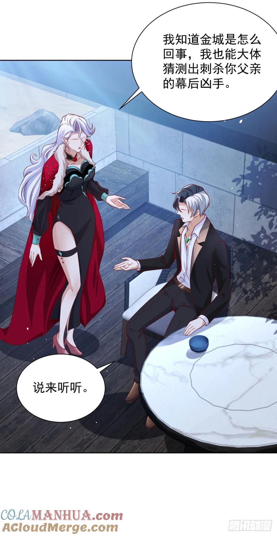 大反派 第116话 来而不往非礼也 第3页