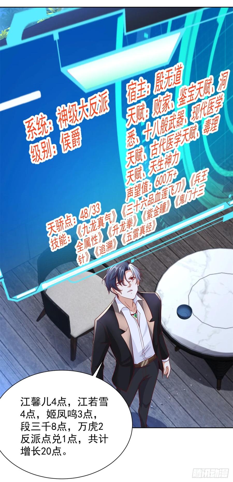 大反派 第116话 来而不往非礼也 第12页