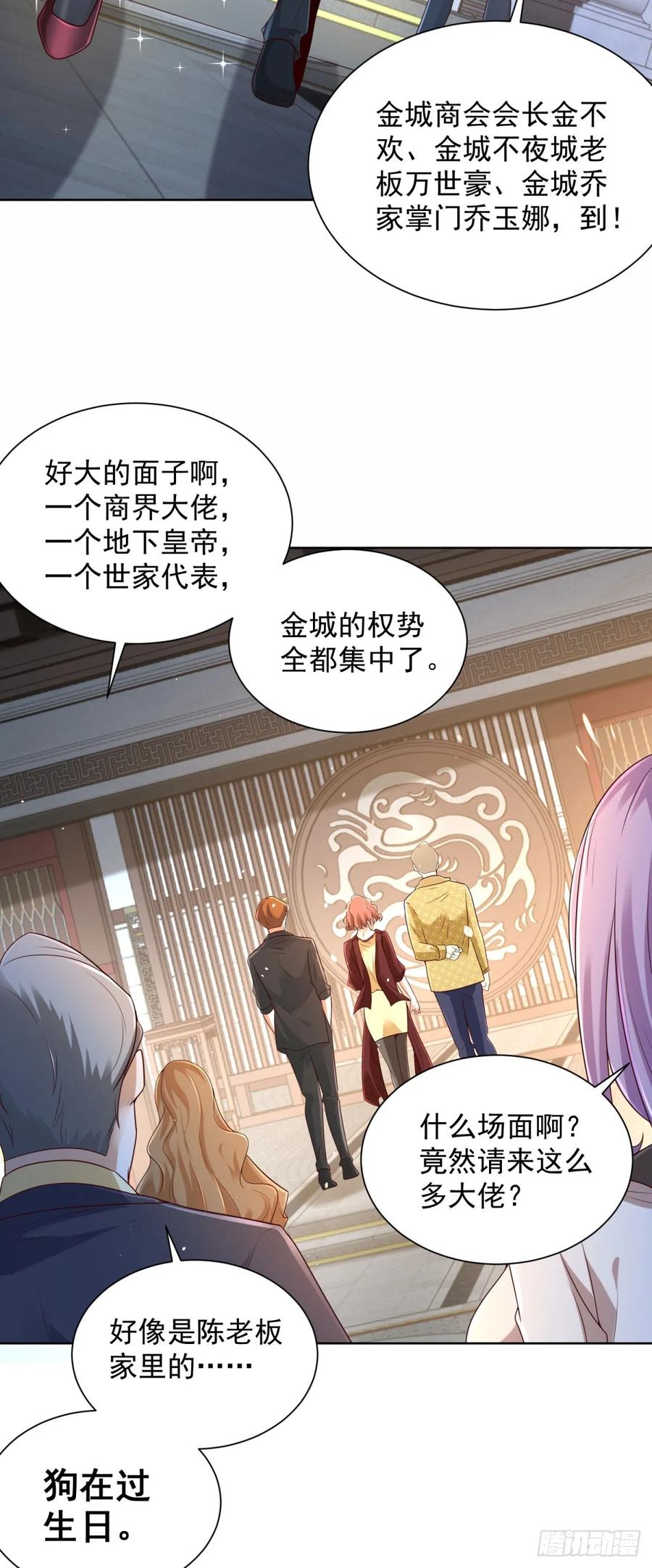 大反派 第116话 来而不往非礼也 第30页