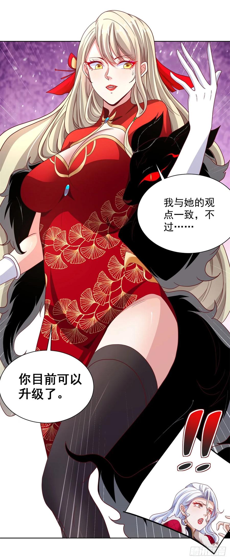 大反派 第116话 来而不往非礼也 第10页