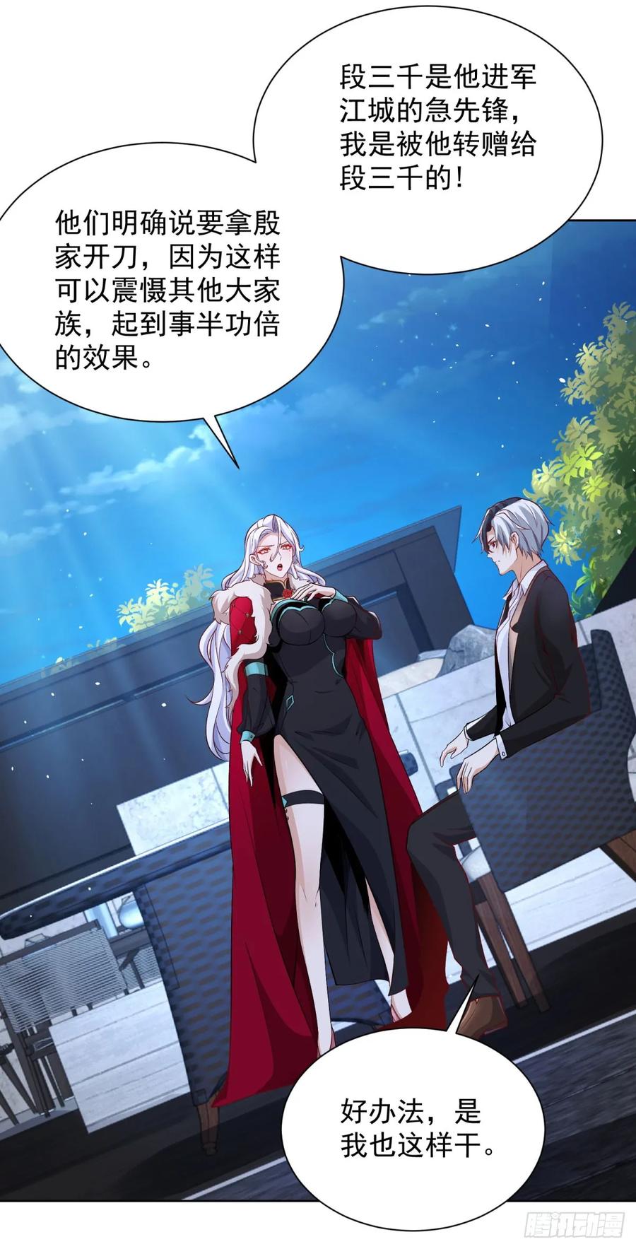 大反派 第116话 来而不往非礼也 第6页