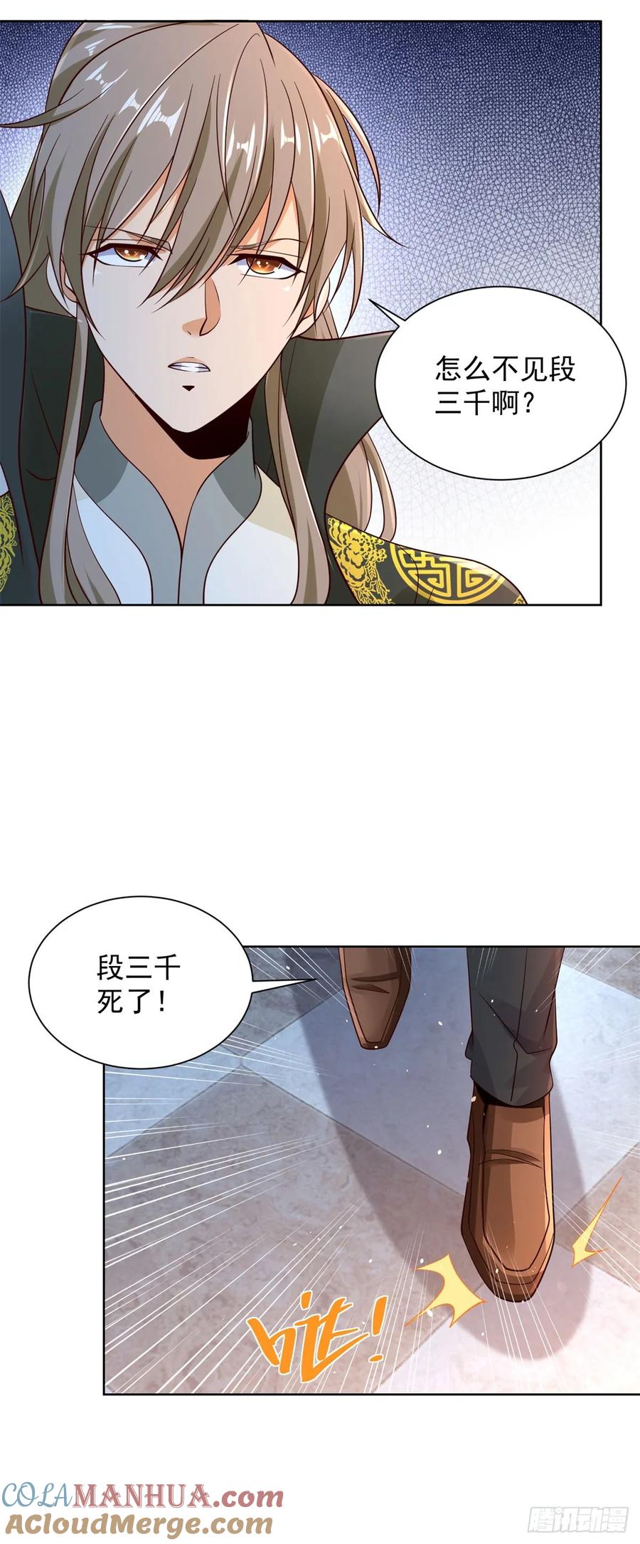 大反派 第117话 重生仙尊 第3页