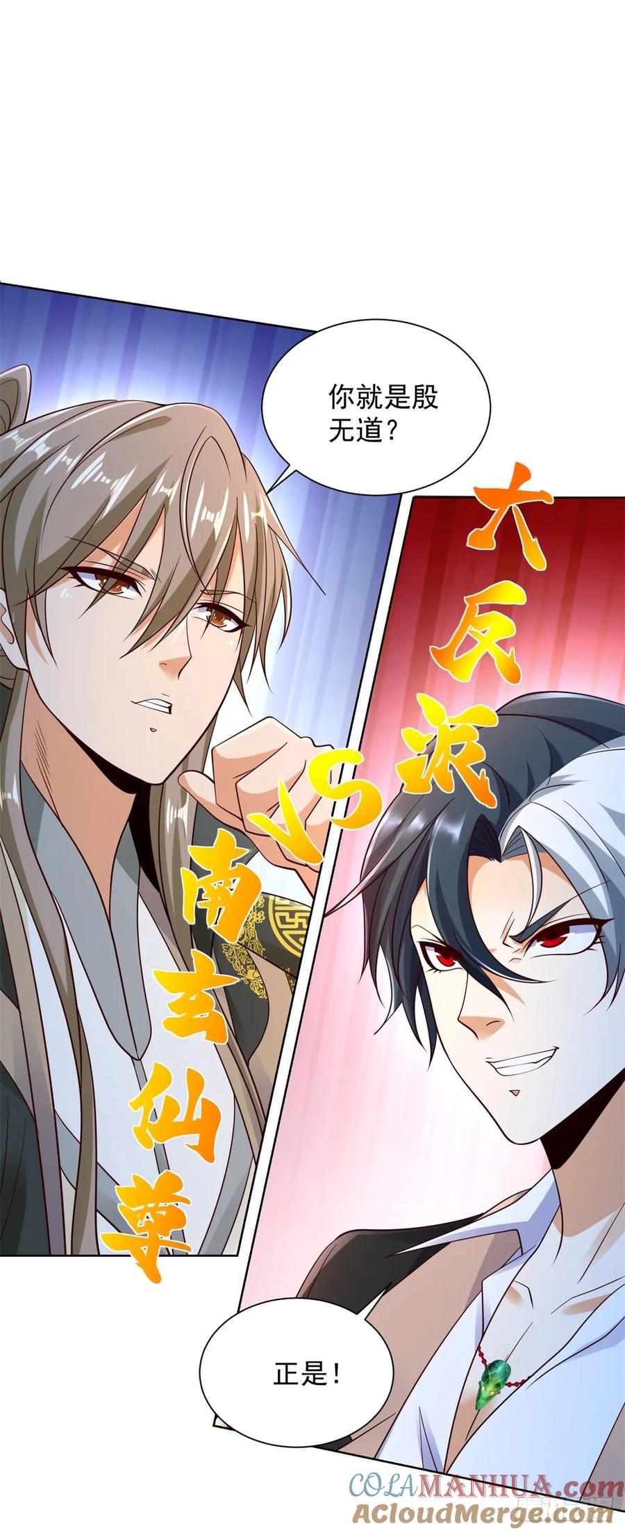 大反派 第117话 重生仙尊 第5页