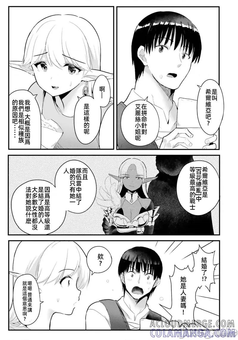 在逆转异世界我被迫和S级女冒险者结婚 - 第10话 - 第9张图