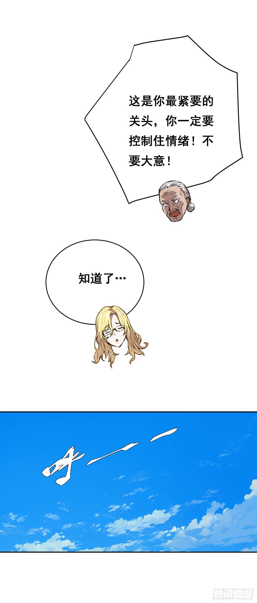 《情绪病》011 院长 第17页