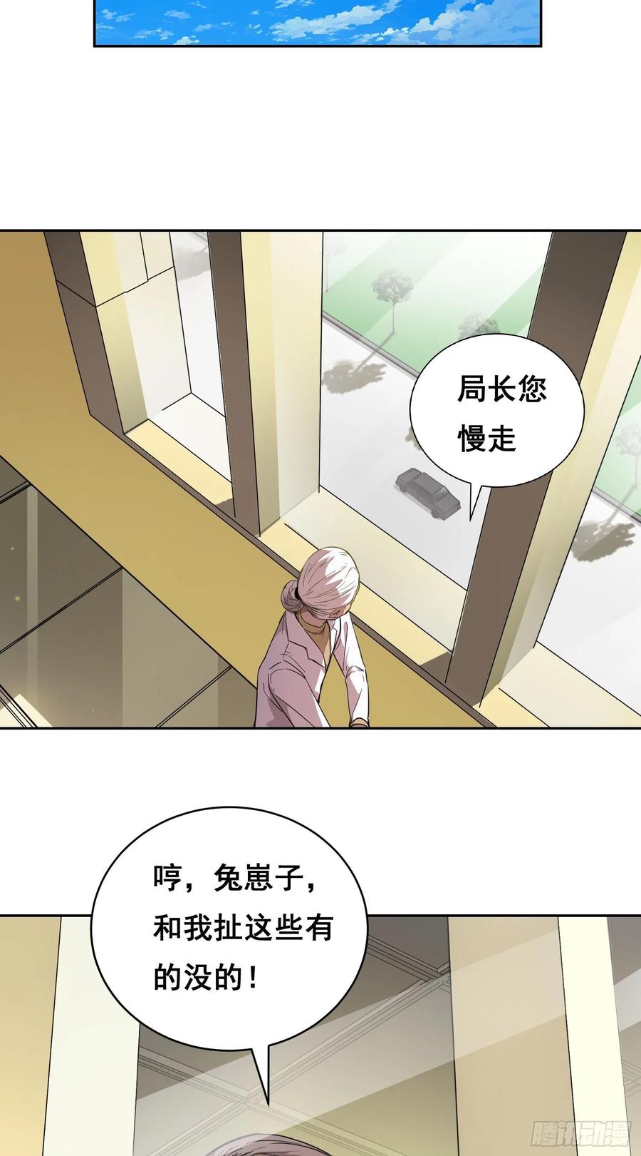 《情绪病》011 院长 第14页