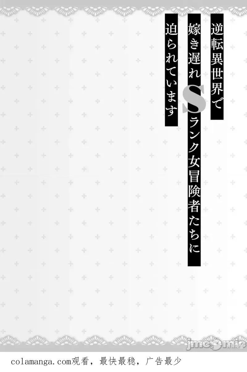 在逆转异世界我被迫和S级女冒险者结婚 - 第10话 - 第22张图